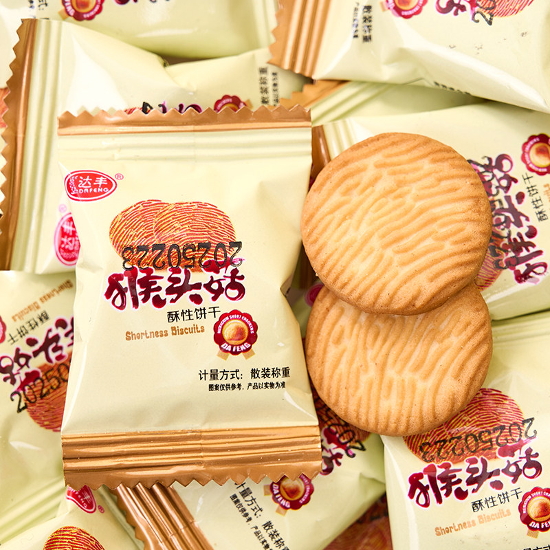 达丰猴头菇酥性饼干 干营养健康代早餐曲奇小圆饼干 干下午茶零食