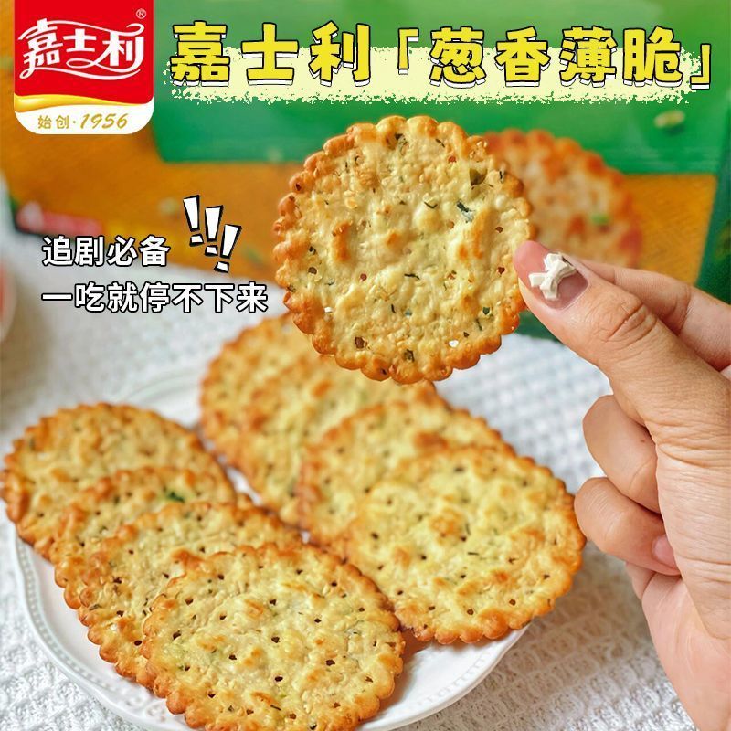 嘉士利葱油薄脆饼干代餐早餐囤货小圆饼香葱饼办公室休闲零食小吃图片