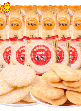 米多奇香米饼老式雪饼干儿童怀旧营养健康休闲小零食品批发年货