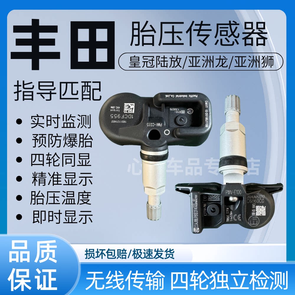 适用丰田皇冠陆放/亚洲龙/亚洲狮胎压传感器汽车轮胎压力监测器图片