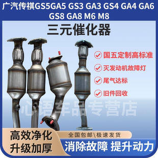 适用广汽传祺GS5GA5GS3GA3GS4GA4GA6GS8GA8 M6M8汽车三元催化器