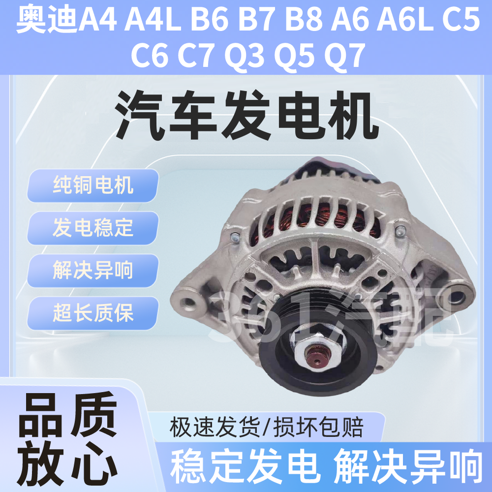 适用奥迪A4 A4L B6 B7 B8 A6 A6L C5 C6 C7 Q3 Q5 Q7 发电机总成