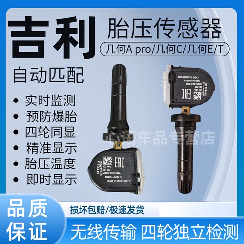 适用于几何A胎压传感器几何A pro/几何C/几何E/T /G6胎压监测器