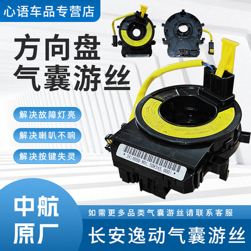 适用于长安逸动EV460 EV520 DT逸达汽车方向盘气囊游丝喇叭线圈