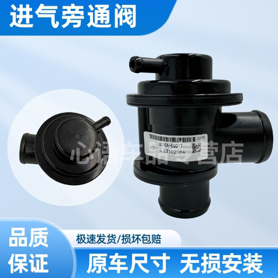 适用哈弗H2/H6腾翼C50嘉誉v80涡轮增压器进气旁通泄压阀废气阀