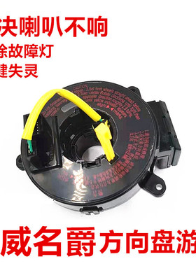 适配荣威550 350 750 RX5名爵MG6 MG5 MG3方向盘游丝喇叭线圈