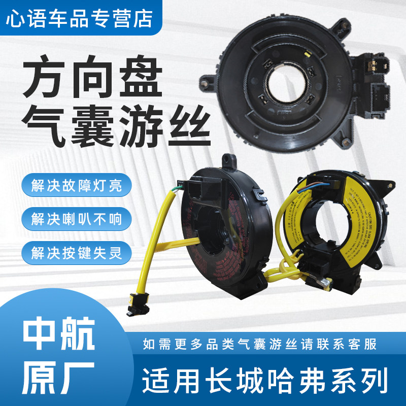 适用于长城哈弗H6H2S M4风骏炫丽C30C50方向盘气囊游丝喇叭线圈