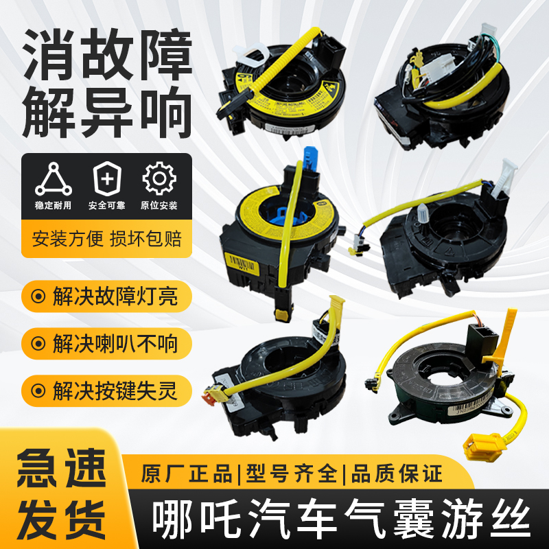 适用于哪吒V U NO1 X S L方向盘气囊游丝喇叭线圈方向盘时钟弹簧