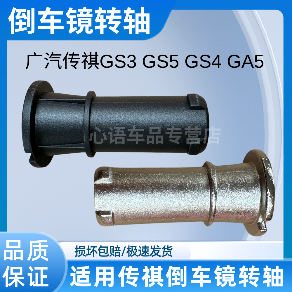 适用于广汽传祺GS3 GS5 GS4 GA5后视镜折叠转轴倒车镜固定支架
