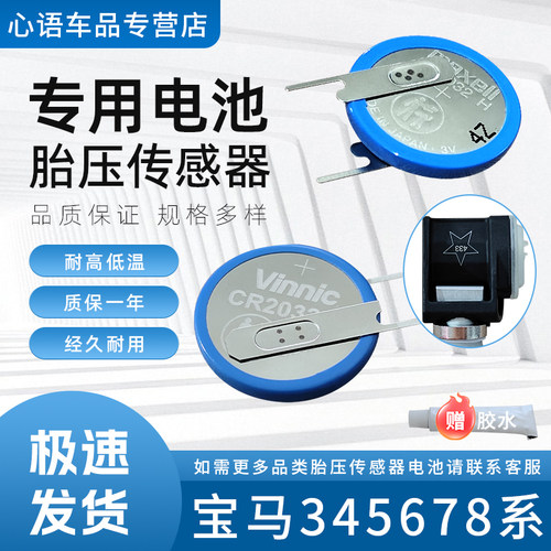 适用于宝马3系4系5系6系7系8系汽车胎压监测传感器耐高低温电池