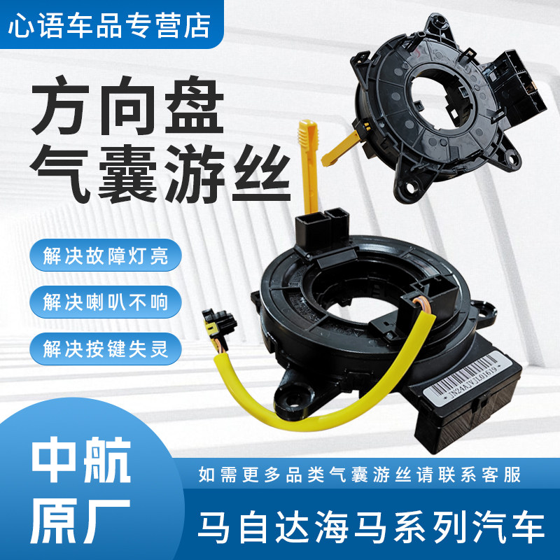 适用马自达海马M3 M6 M8汽车方向盘气囊游丝时钟弹簧喇叭线圈