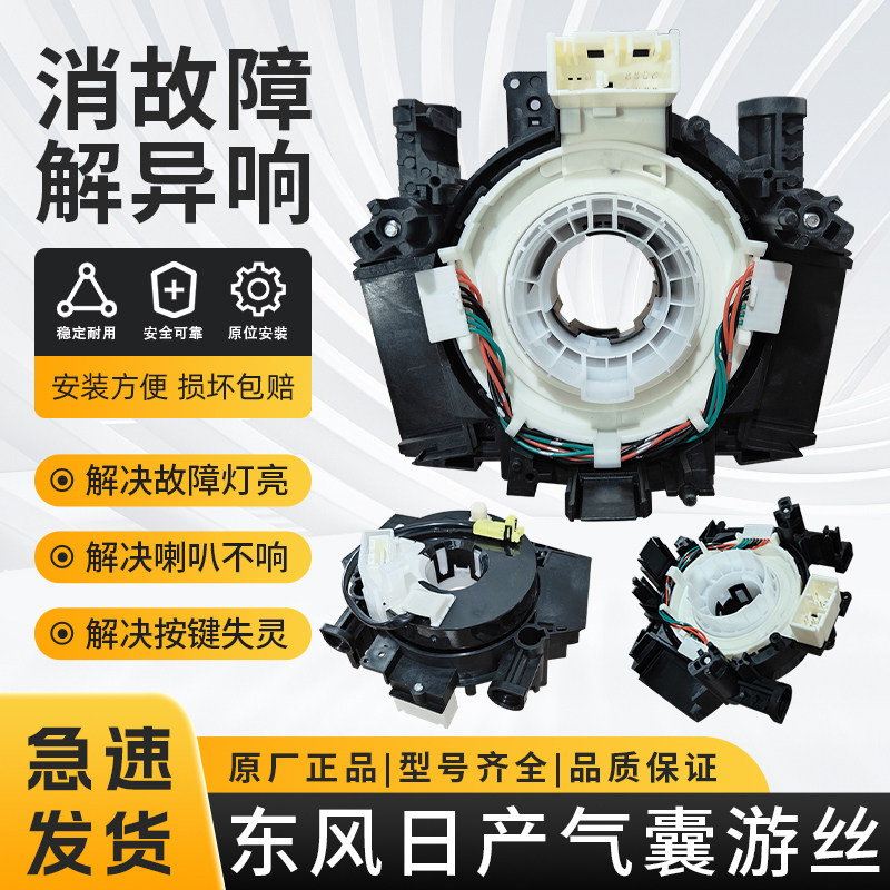 适用东风日产骐达颐达轩逸汽车方向盘气囊游丝时间弹簧喇叭线圈