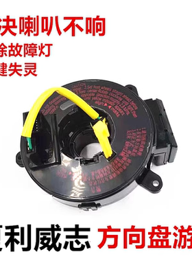 适用天津一汽夏利N3N5N7威志V2V5威乐夏利2000方向盘游丝喇叭线圈