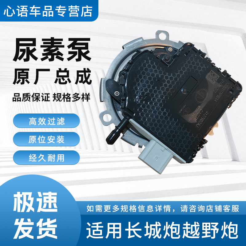 适配长城系列尿素泵长城炮越野炮金刚炮尿素泵总成全新汽车配件