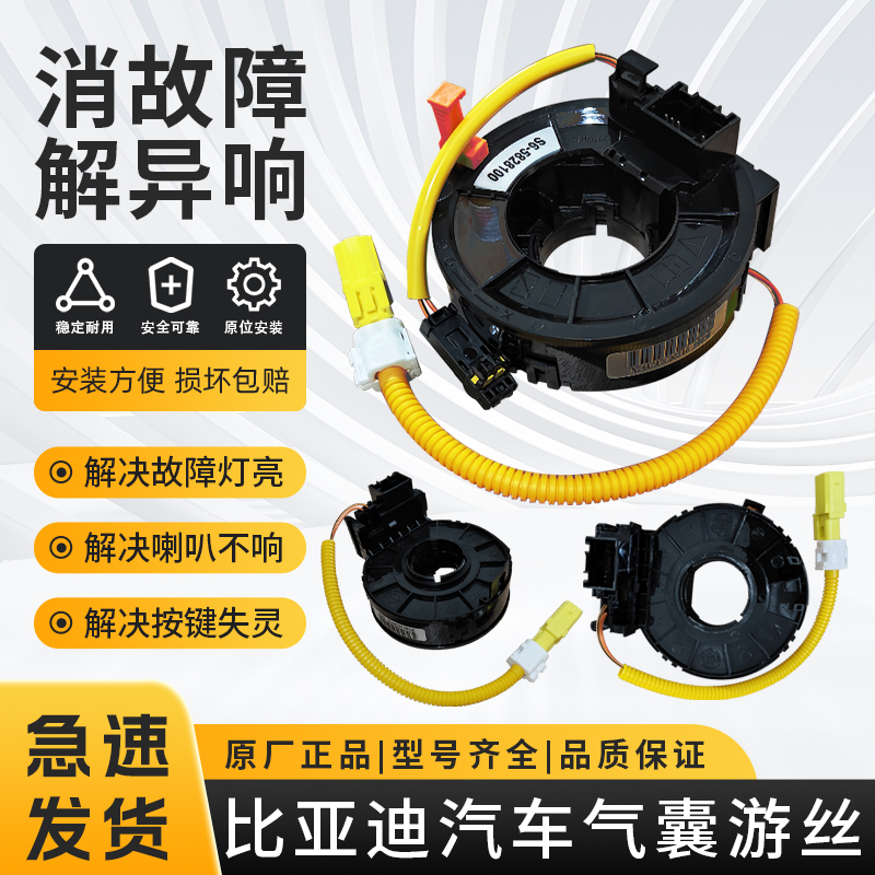 适用比亚迪F0G3L3F3RF6S6G6E5方向盘气囊游丝喇叭线圈时钟弹簧