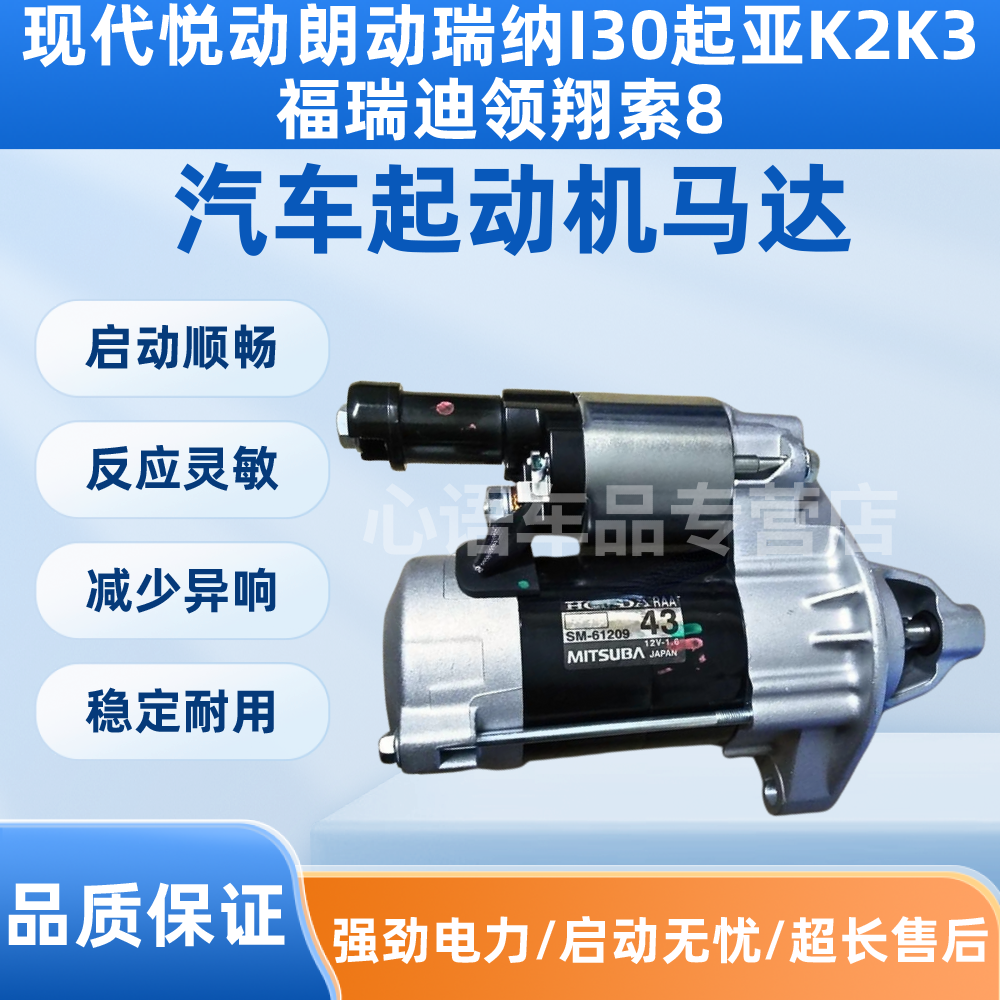 适用现代悦动朗动瑞纳I30起亚K2K3福瑞迪领翔索8启动马达起动机