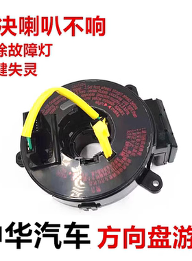 中华骏捷FRVFSVV3V方向盘游丝