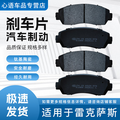适配于雷克萨斯ES200/ES240/350/RX270/LS460/IS/GS前后轮刹车片