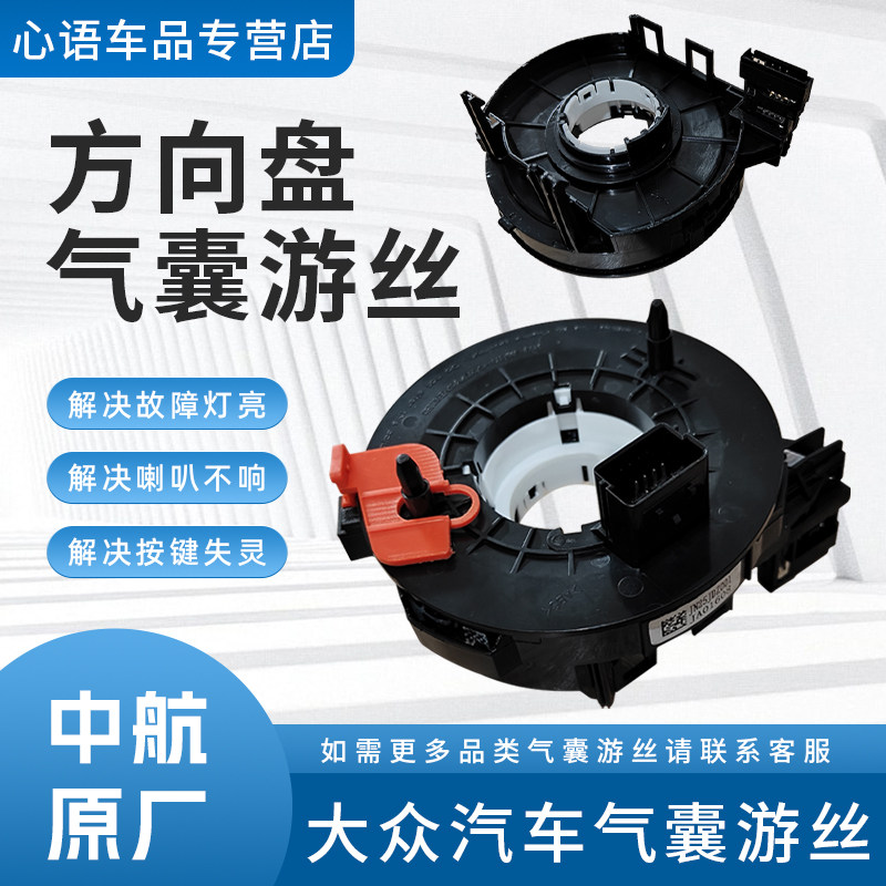 适用于大众速腾宝来帕萨特桑塔纳捷达汽车方向盘气囊游丝喇叭线圈