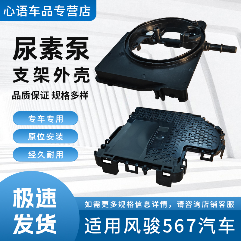 适用长城尿素泵总成风骏5风骏6风骏7尿素箱喷油管支架外壳全新件