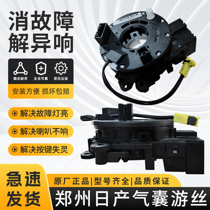适用郑州日产帕拉丁帅客锐骐风度方向盘气囊游丝喇叭线圈时钟弹簧