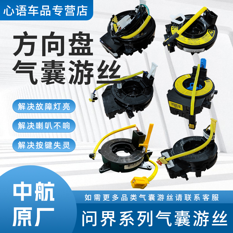 适配问界M5M7M9汽车方向盘气囊游丝喇叭线圈汽车方向盘时钟弹簧