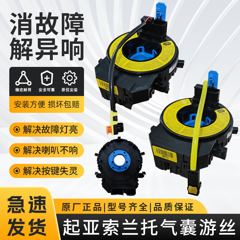 适用于起亚索兰托汽车方向盘气囊游丝喇叭线圈汽车方向盘时钟弹簧