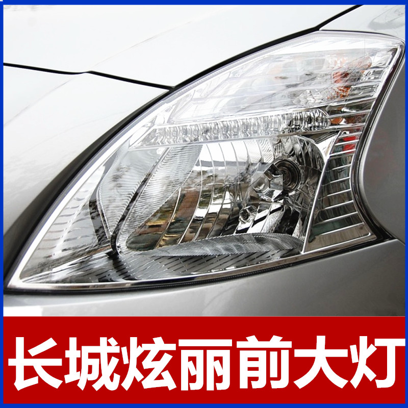 长城炫丽cross汽车配件大灯总成