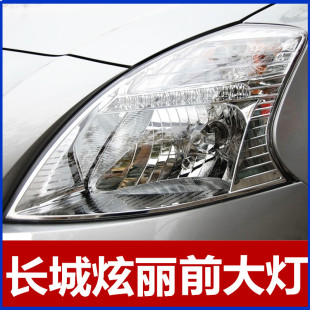 适用于长城炫丽前大灯前照灯炫丽CROSS大灯总成大灯罩壳汽车配件
