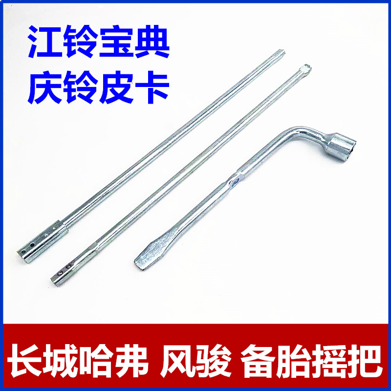 适用江铃宝典皮卡长城拆卸轮胎