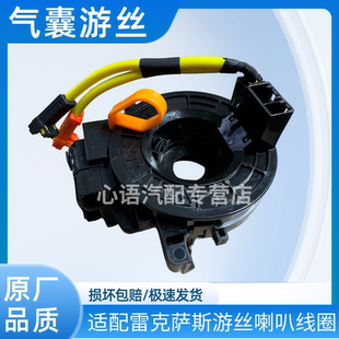 适用雷克萨斯ES240ES350IS300RX350CT200LSGX方向盘游丝喇叭线圈