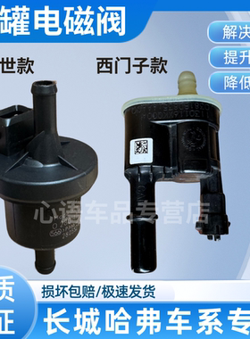 适用长城哈弗H2H3H5H6炫丽酷熊M2M4嘉誉V80腾翼C30C20R碳罐电磁阀