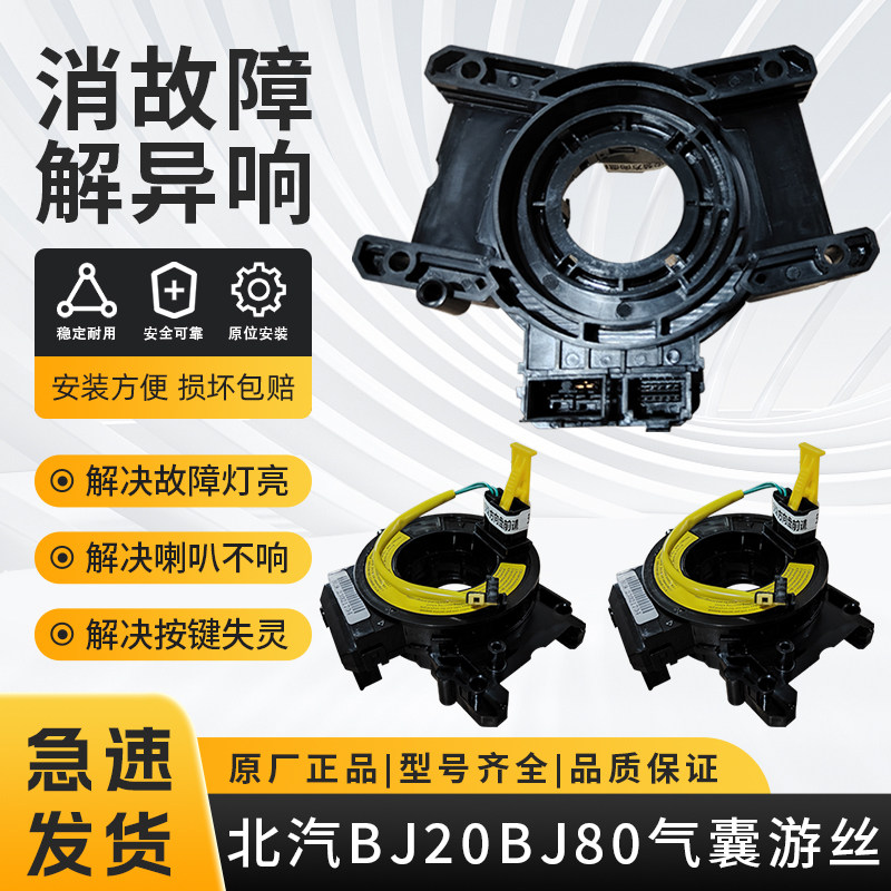 适用于北汽BJ20 BJ40 BJ40L BJ80 汽车方向盘气囊游丝喇叭线圈