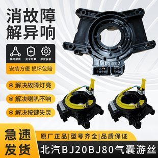 BJ80 BJ40L 汽车方向盘气囊游丝喇叭线圈 BJ40 适用于北汽BJ20