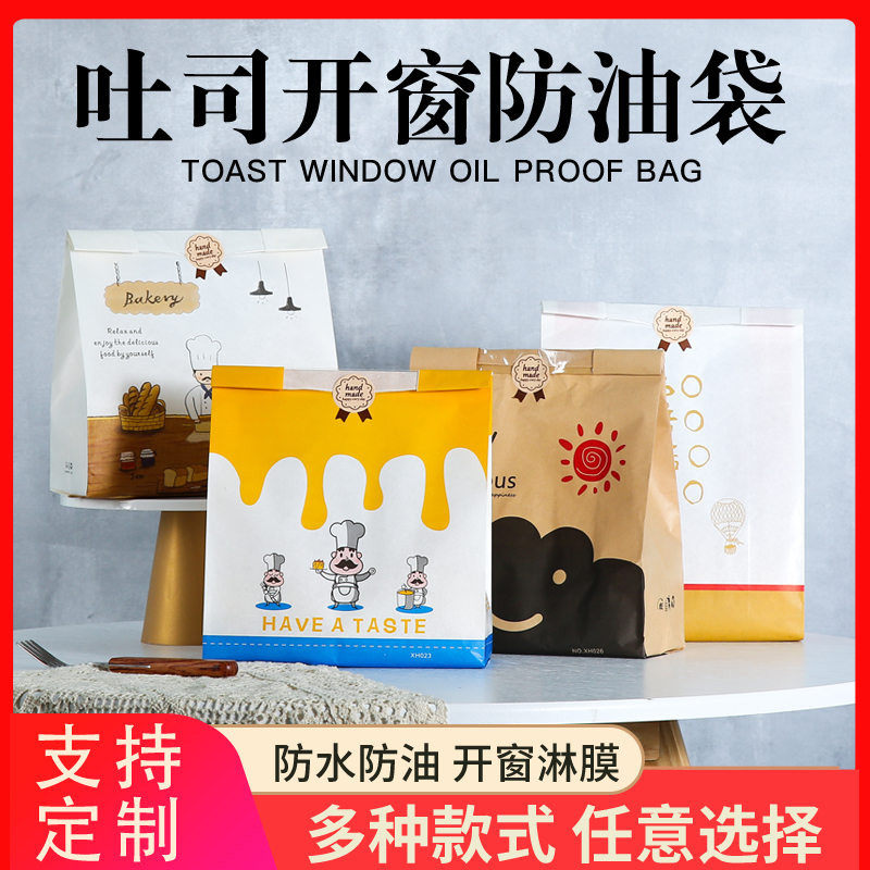透明开窗防油面包吐司袋450g吐司袋烘焙纸袋食品牛皮纸袋包装袋