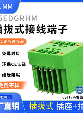 带耳朵双层弯针座接线端子15EDGRHM-3.81MM焊接PCB插座2EDG3.81