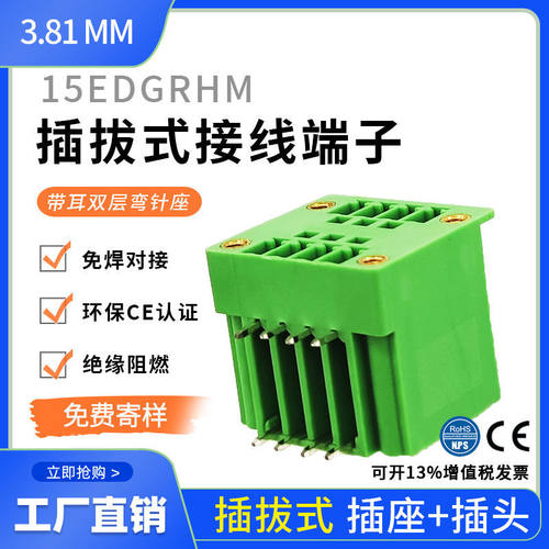带耳朵双层弯针座接线端子15EDGRHM-3.81MM焊接PCB插座2EDG3.81