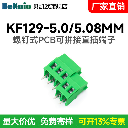螺钉式PCB接线端子 MG/DG/KF129-5.0/5.08MM间距 2P/3P 可拼接