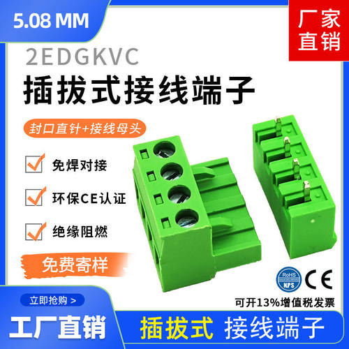 插拔式接线端子2EDG 5.08 2EDGKVC 封口端子接线母头 封口直针座