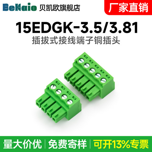 15EDGK-3.81mm-接线母头