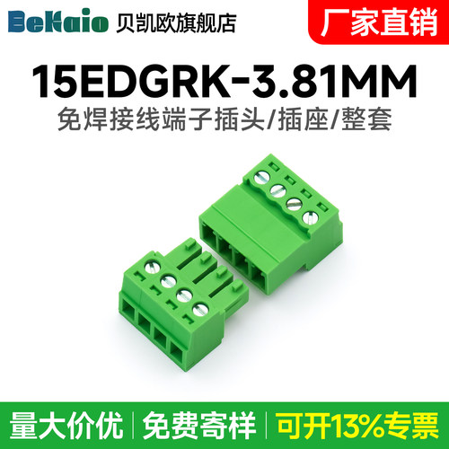 接线端子连接器插拔式3.81MM免焊