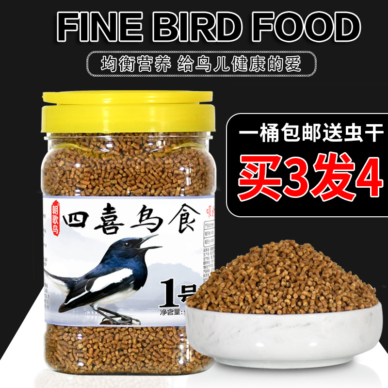 朝歌鸟四喜鸟食小黑白长尾四喜专用鸟食鸟饲料提性善唱吱喳鸟饲料