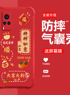 糕糕羊适用vivoX60手机壳2026新年款voX60曲屏版保护套vivoX60t红色喜庆气囊防摔高端男女硅胶平安喜乐
