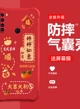 糕糕羊适用红米NOTE8手机壳2026新年款REDMINOTE8保护套红米NOTE8Pro红色喜庆气囊防摔男女硅胶平安喜乐