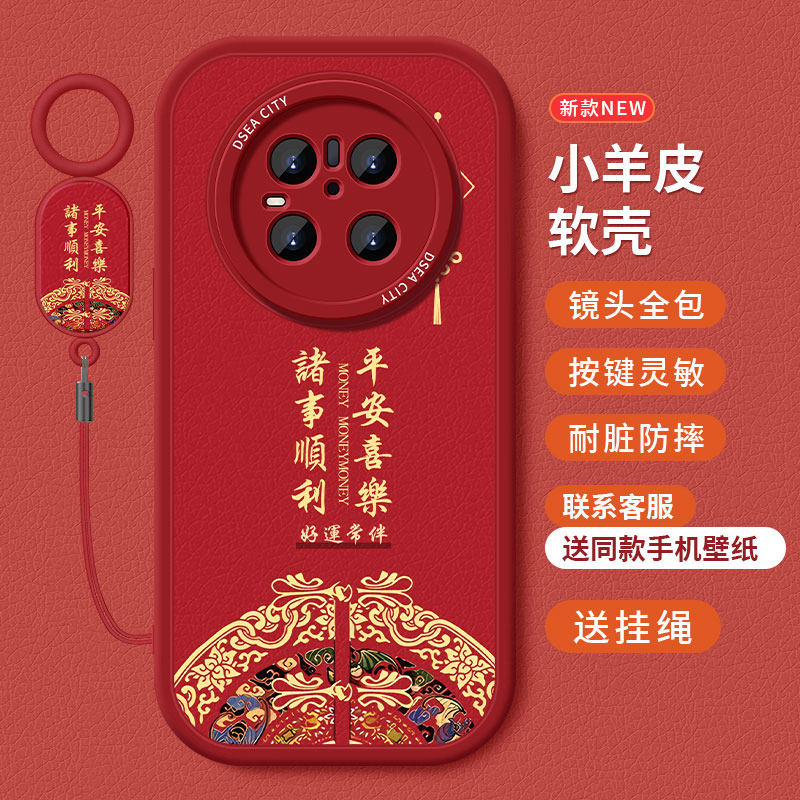 糕糕羊适用华为MATE70手机壳新款小羊皮华为MATE70Pro保护套国潮风70Pro+高级硅胶全包防摔个性挂绳红色软壳