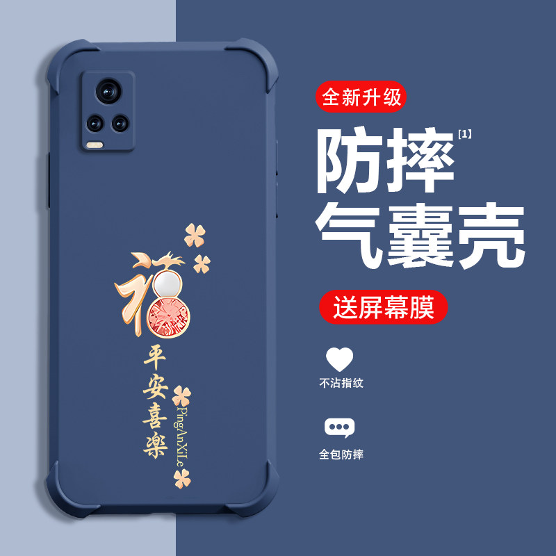 平安喜乐适用vivoS7手机壳新款