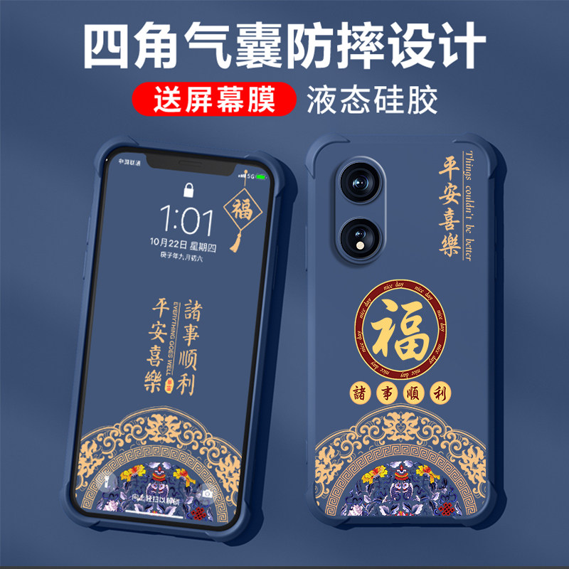 适用oppoa1手机壳新款oppoa1pro保护套A1x四角气囊防摔A1活力版液态硅胶男女潮牌全包超薄国风外壳平安喜乐