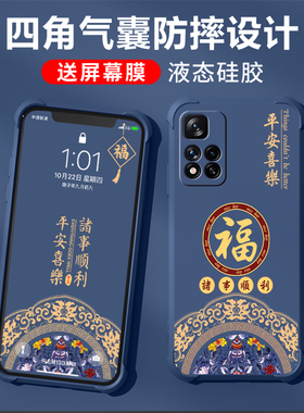 适用红米note11手机壳新款redminote11pro保护套note11se四角气囊防摔11pro+硅胶男女潮牌高级感外壳平安喜樂