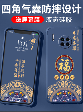 适用华为mate30手机壳新款mate30pro保护套mate30e四角气囊防摔30epro硅胶全包男女国风潮牌超薄外壳平安喜乐
