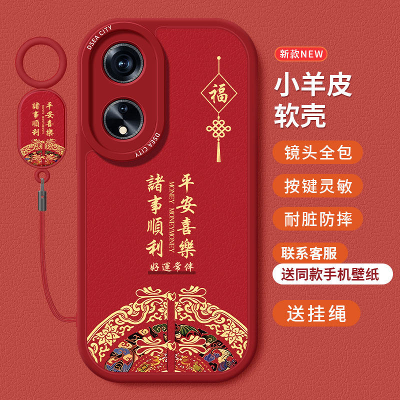 糕糕羊适用oppoA1手机壳新款小羊皮oppoA1Pro保护套国潮风oppoA1i高级硅胶A1x全包防摔个性挂绳红色软壳